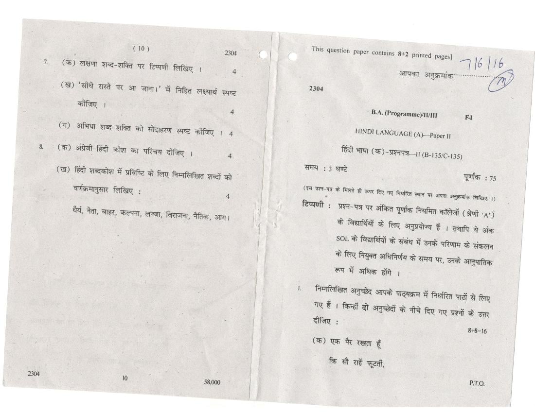 DU SOL BA Programme 3rd Year Hindi Language A - Paper-II Question Paper 2016 C-135 - Page 1