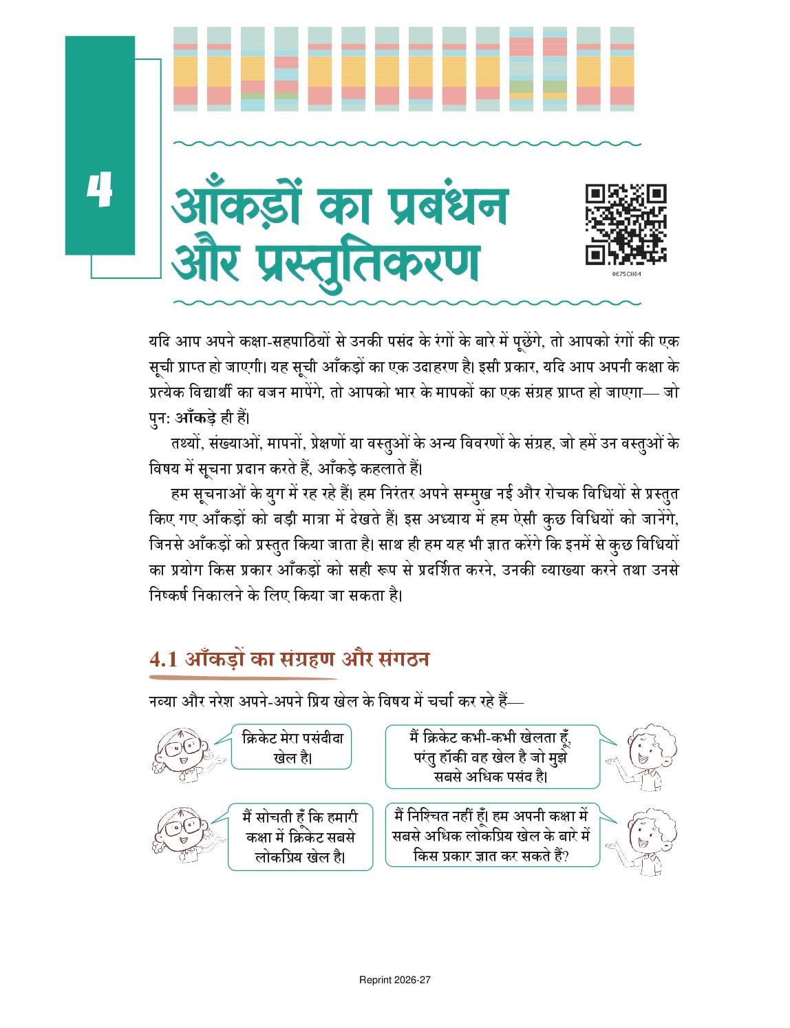 NCERT Book Class 6 Mathematics (गणित) Chapter 4 आँकड़ों का प्रबंधन और प्रस्तुतिकरण - Page 1 of 33