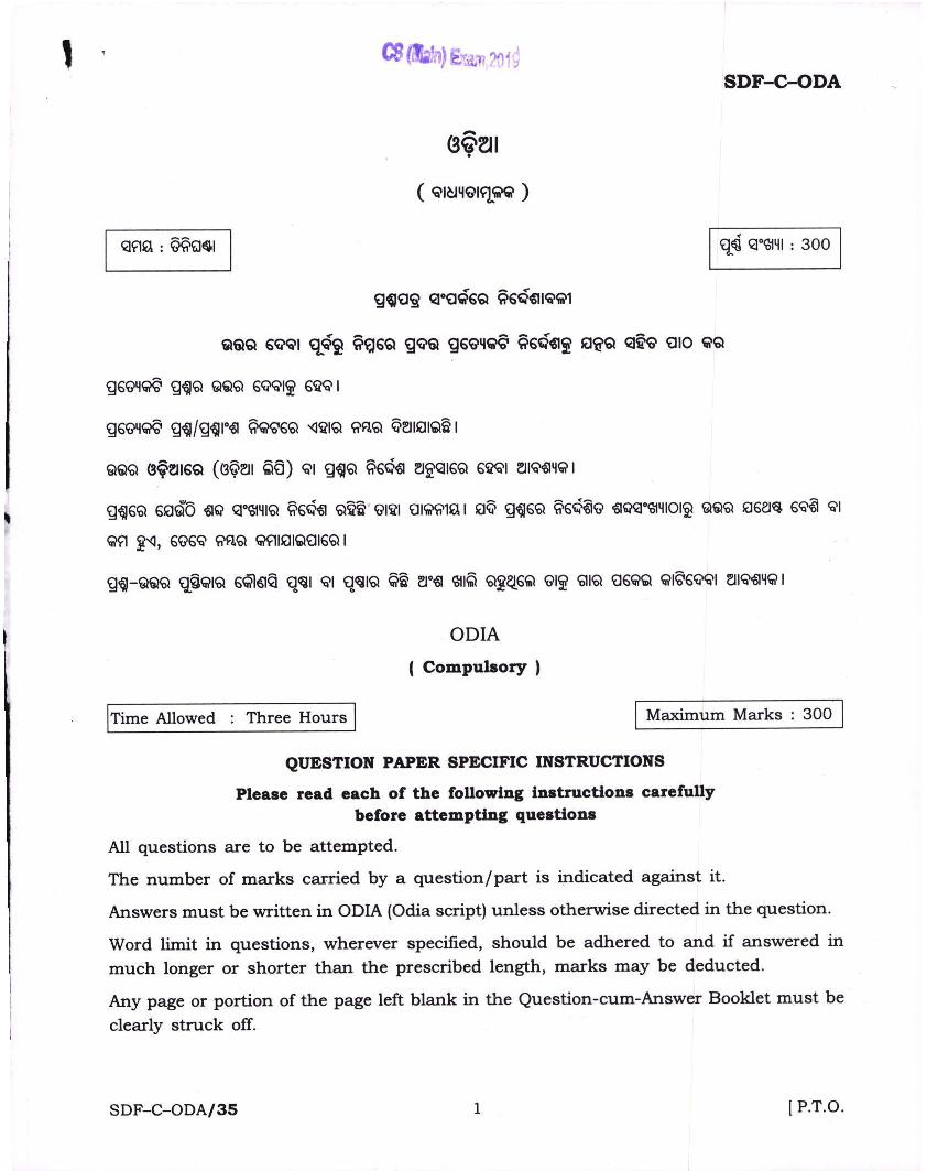 UPSC IAS 2019 Question Paper for Odia Compulsory - Page 1