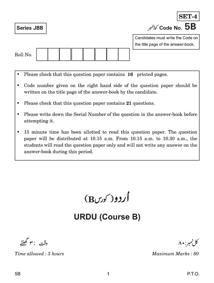 CBSE Class 10 Urdu Course B Question Paper 2020 - Page 1