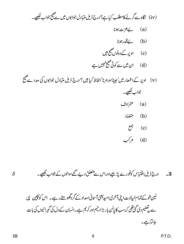 CBSE Question Paper 2020 For Class 10 Urdu With Answers – Download PDF