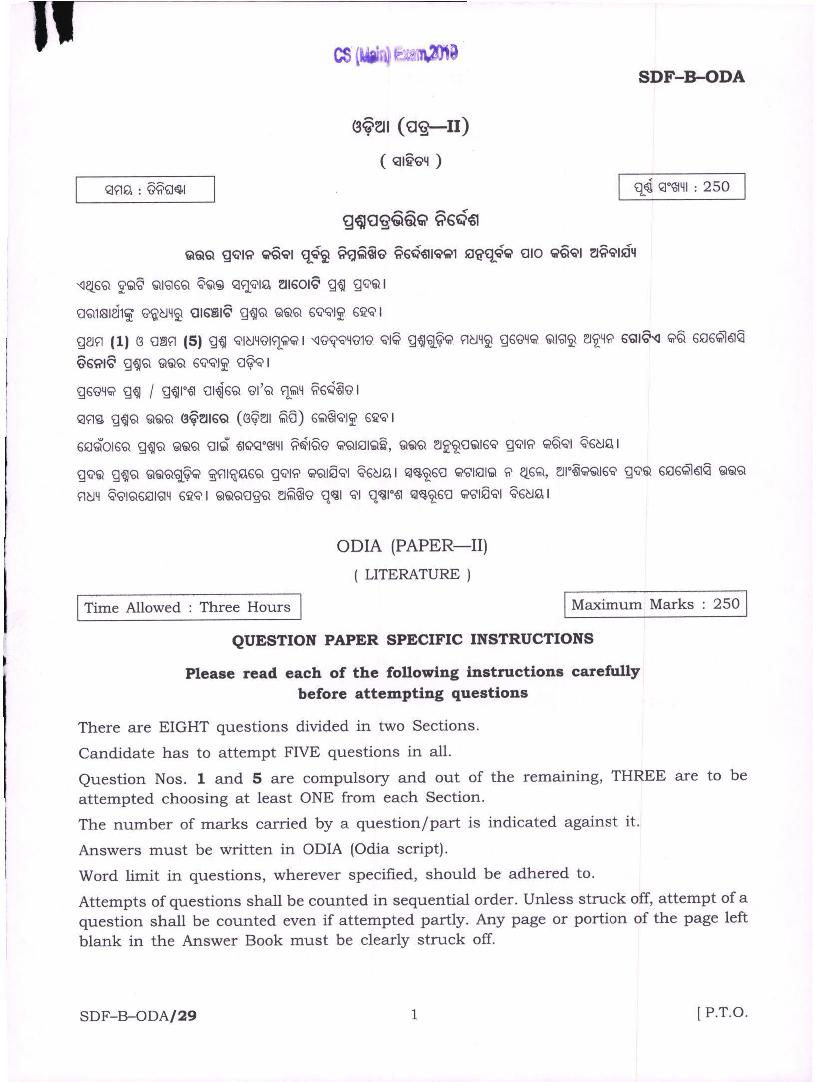 UPSC IAS 2019 Question Paper for Odia Literature Paper-II - Page 1