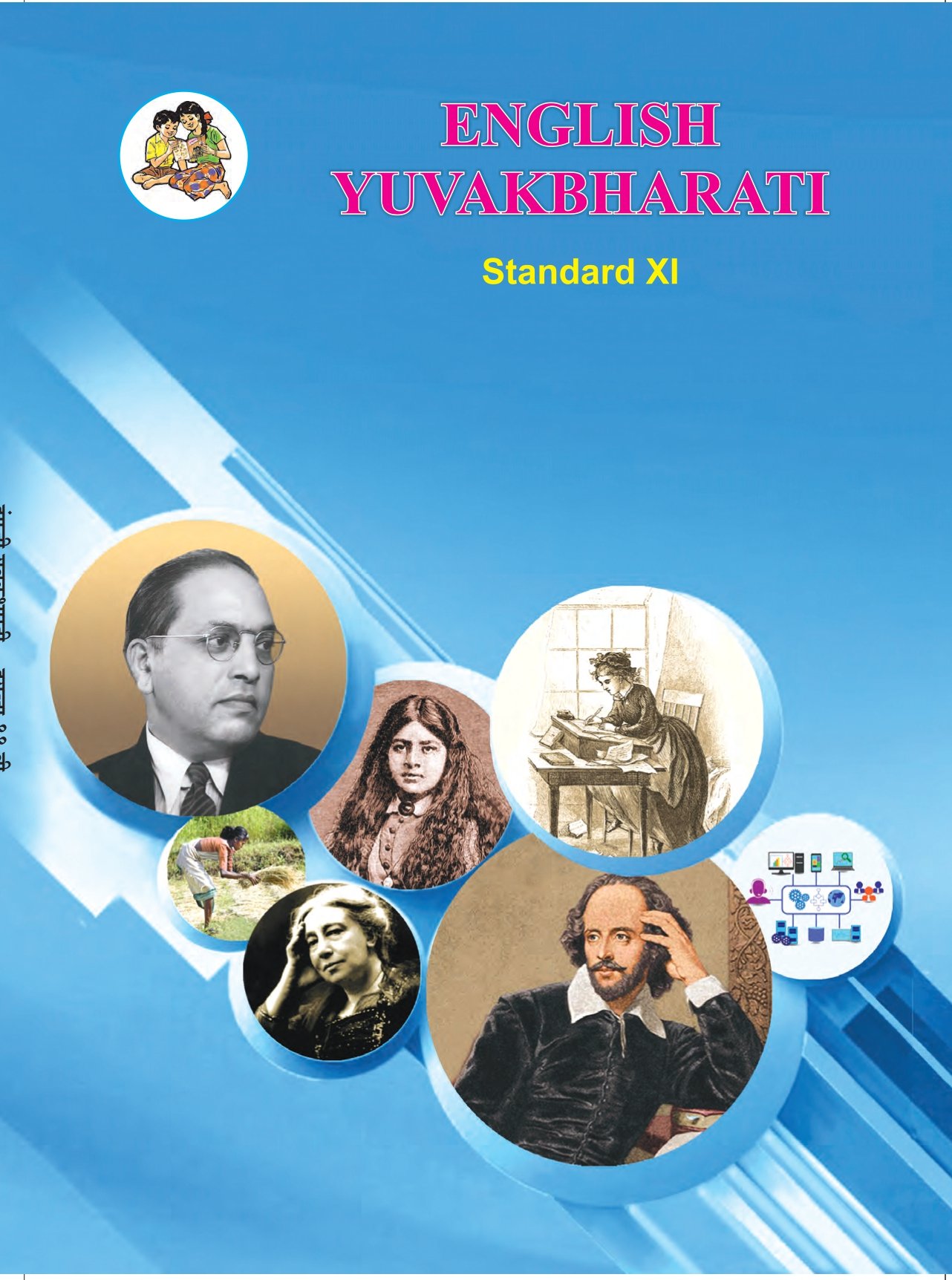 9th english book pdf maharashtra board