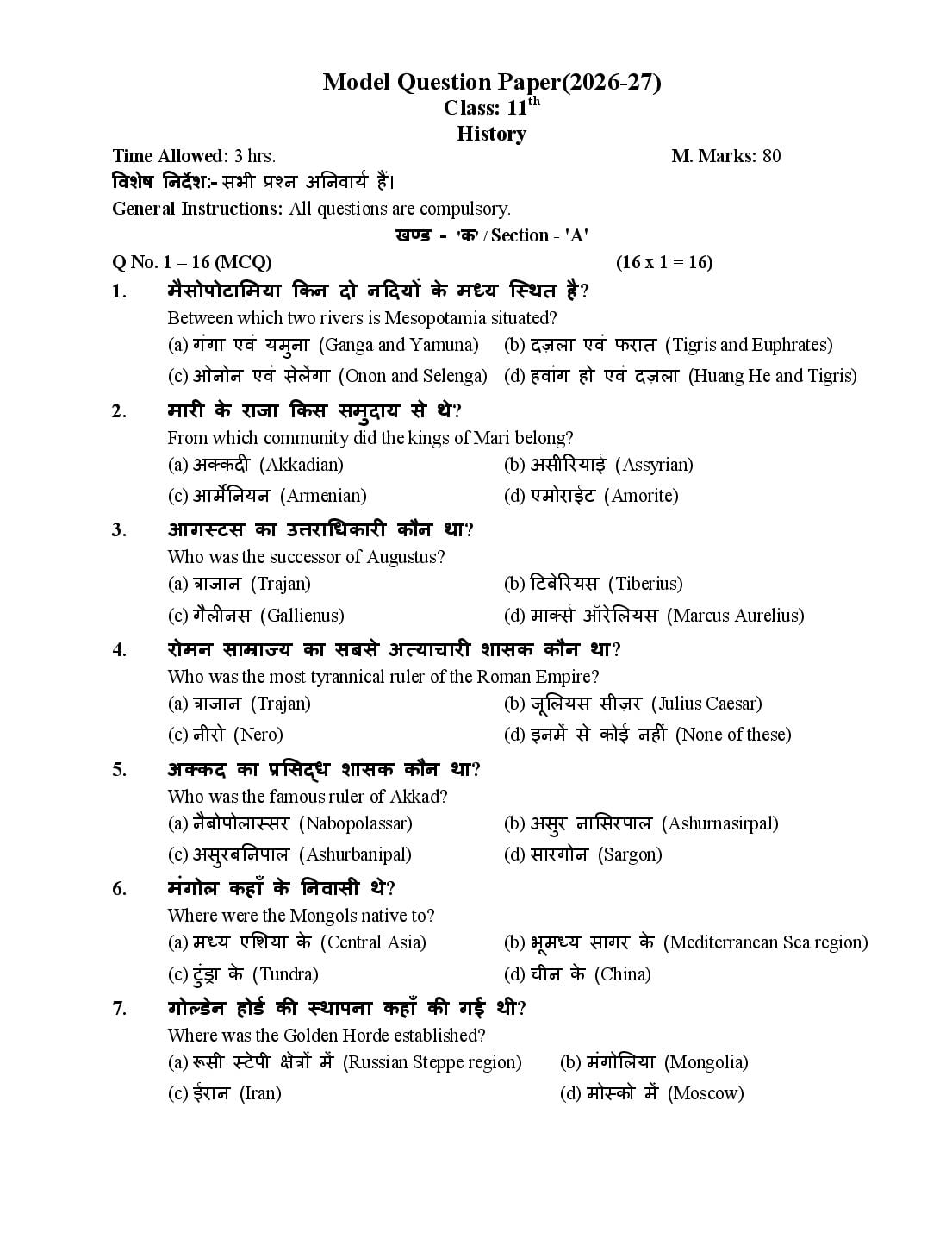 HP Board 11th Class Model Question Paper 2027 History - Page 1 of 7