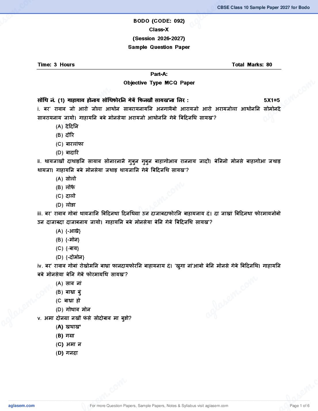 CBSE Class 10 Sample Paper 2027 for Bodo - Page 1 of 6