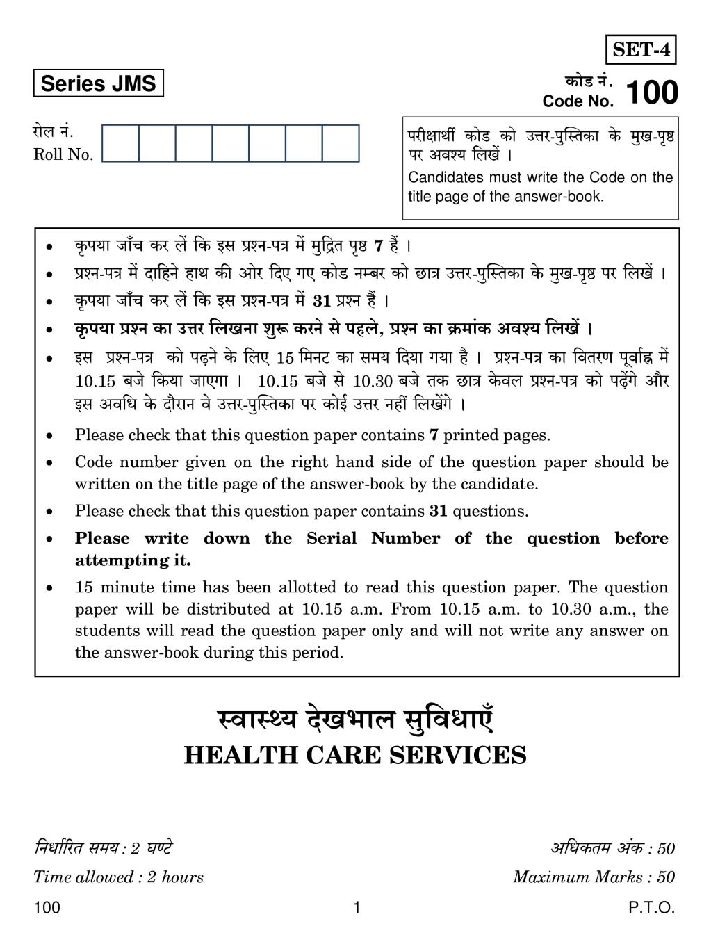 CBSE Class 10 Health Care Services Question Paper 2019 - Page 1