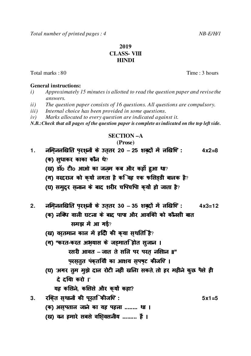 NBSE Class 8 Question Paper 2019 Hindi - Page 1