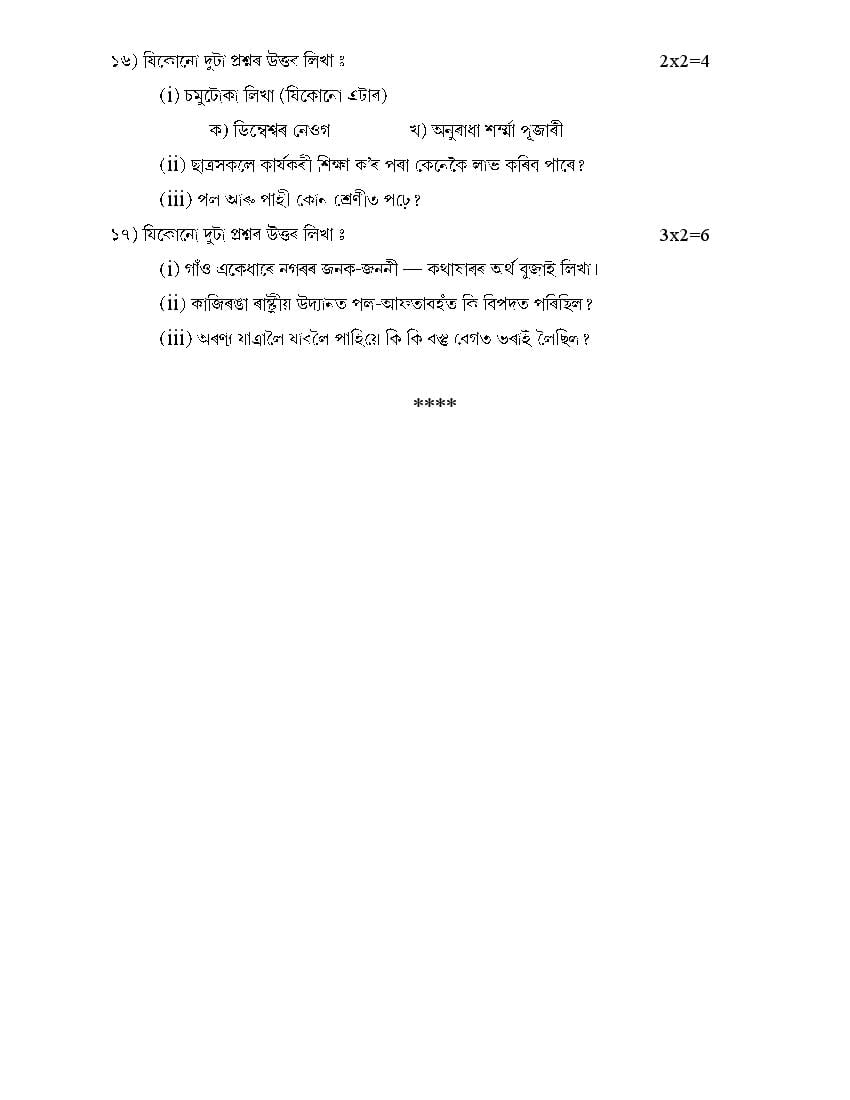 assamese essay for class 10 seba