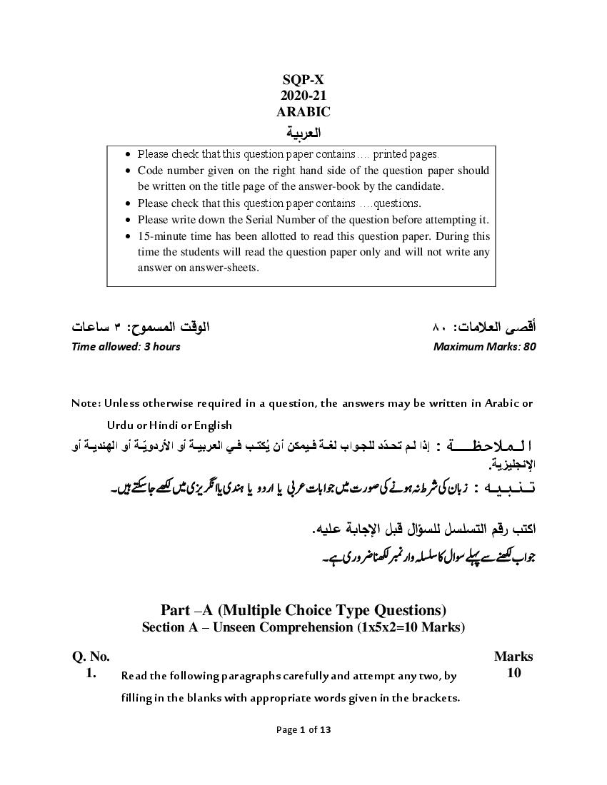 CBSE Class 10 Sample Paper 2021 for Arabic - Page 1