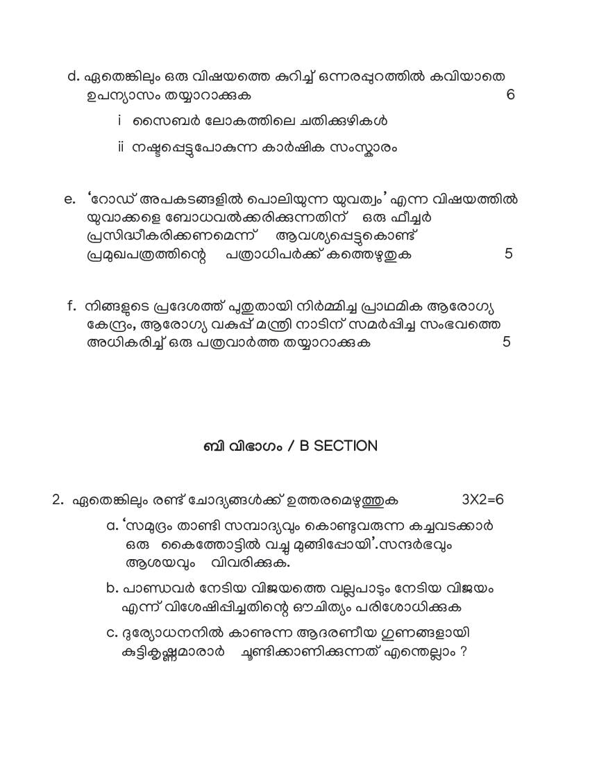 malayalam assignment format