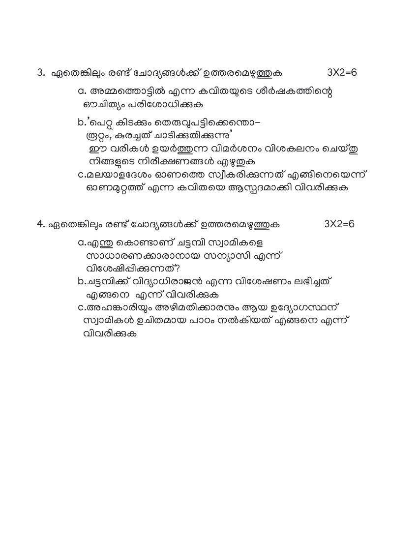 cbse-sample-paper-2022-for-class-10-term-2-for-malayalam-with-solutions