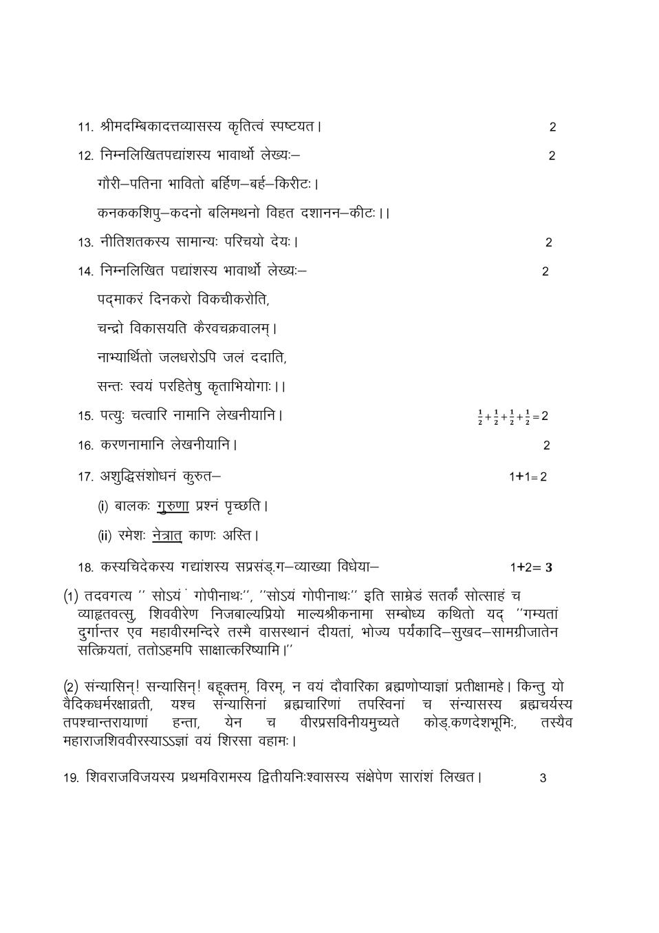 rajasthan board class 12 sanskrit vangmay model question