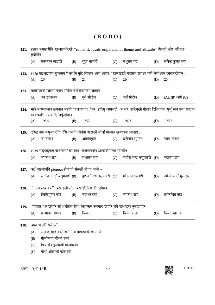 Assam TET 2019 Paper 1 Bodo - Page 1