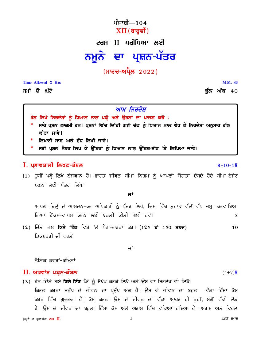 CBSE Class 12 Sample Paper 2022 for Punjabi Term 2 - Page 1