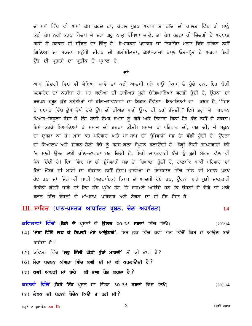 CBSE Sample Paper 2022 Class 12 Punjabi - Term 2, Term 1 PDF Download