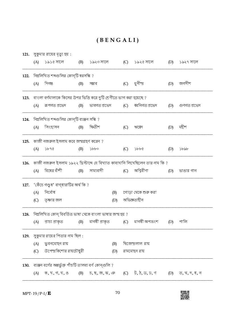 Assam TET 2019 Paper 1 Bengali - Page 1