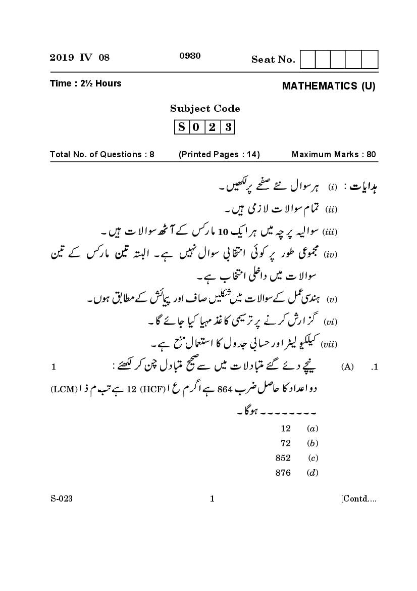 Goa Board Class 10 Question Paper Mar 2019 Mathematics Urdu - Page 1