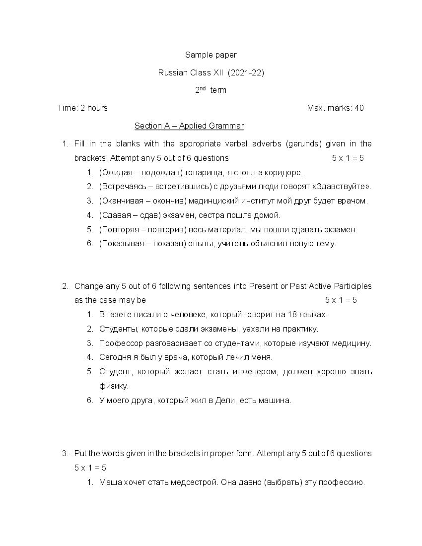 CBSE Class 12 Sample Paper 2022 for Russian Term 2 - Page 1