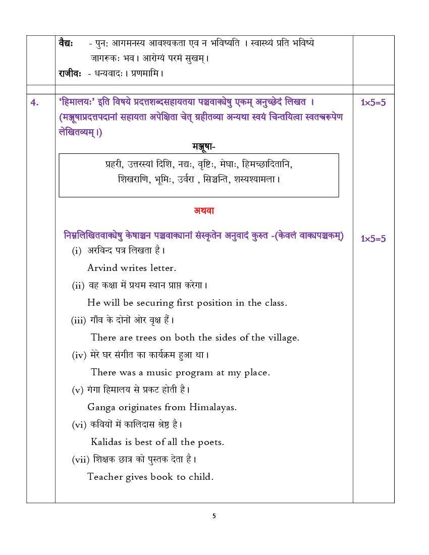 CBSE Sample Paper 2022 Class 12 Sanskrit (Core) - Term 2, Term 1 PDF ...