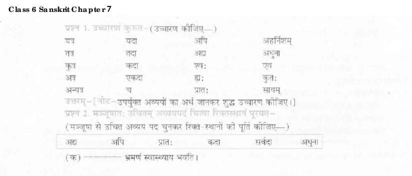 NCERT Solutions Class 6 Sanskrit Chapter 7 बकस्य प्रतिकारः - Page 1