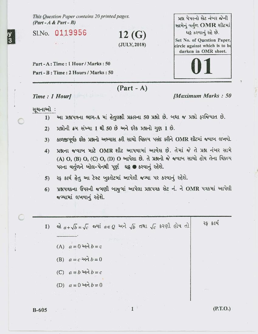 GSEB Std 10 Question Paper Jul 2018 Maths(Gujarati Medium) - Page 1