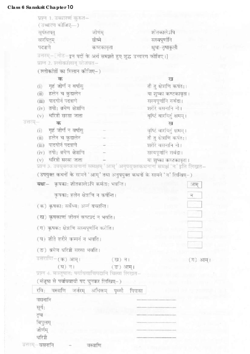 NCERT Solutions for Class 6 Sanskrit Chapter 10 कृषिकाः कर्मवीराः - Page 1