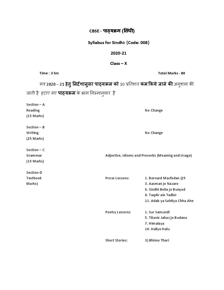CBSE Class 10 Sindhi Syllabus 2020-21 - Page 1
