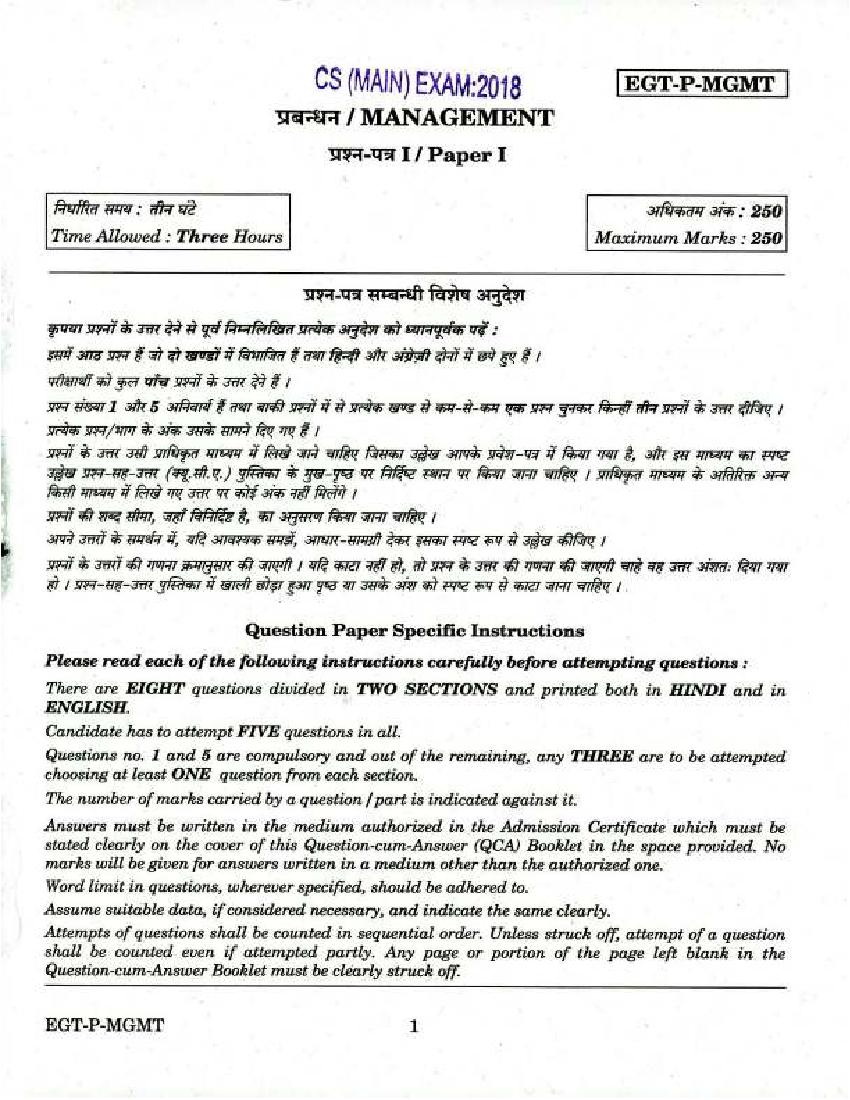 UPSC IAS 2018 Question Paper for Management Paper - I (Optional) - Page 1