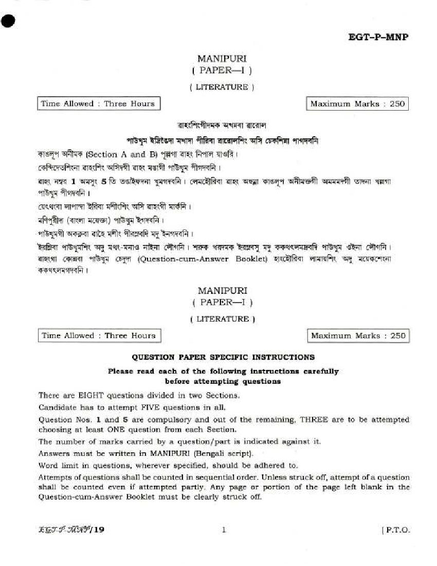 UPSC IAS 2018 Question Paper for Manipuri Literature Paper - I - Page 1