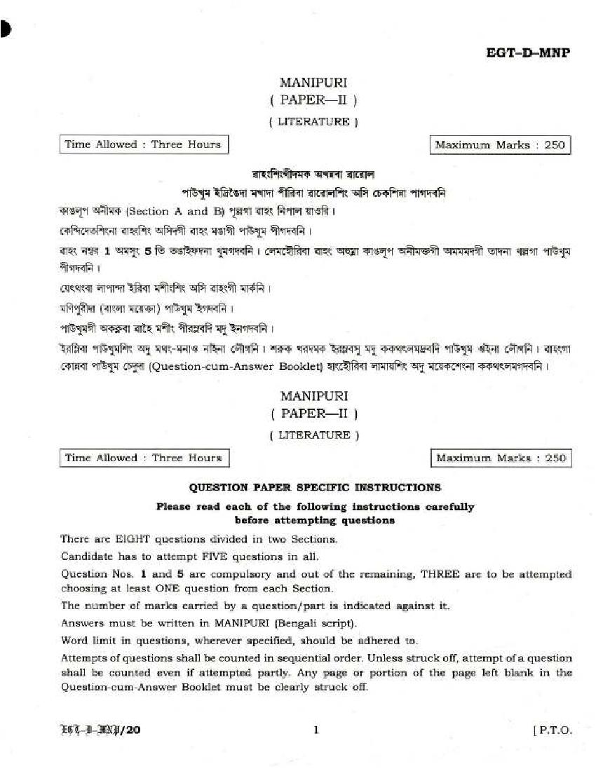 UPSC IAS 2018 Question Paper for Manipuri Literature Paper - II - Page 1