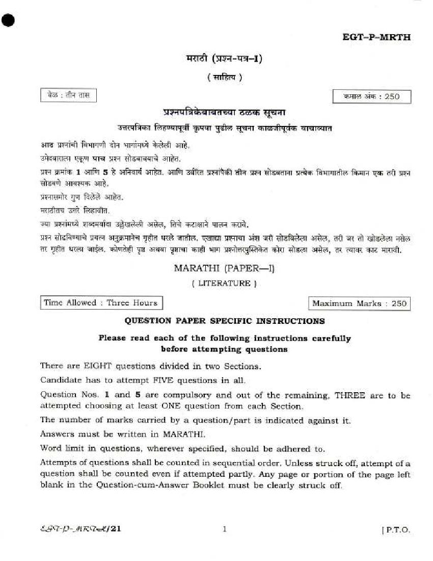 UPSC IAS 2018 Question Paper for Marathi Literature Paper - I - Page 1