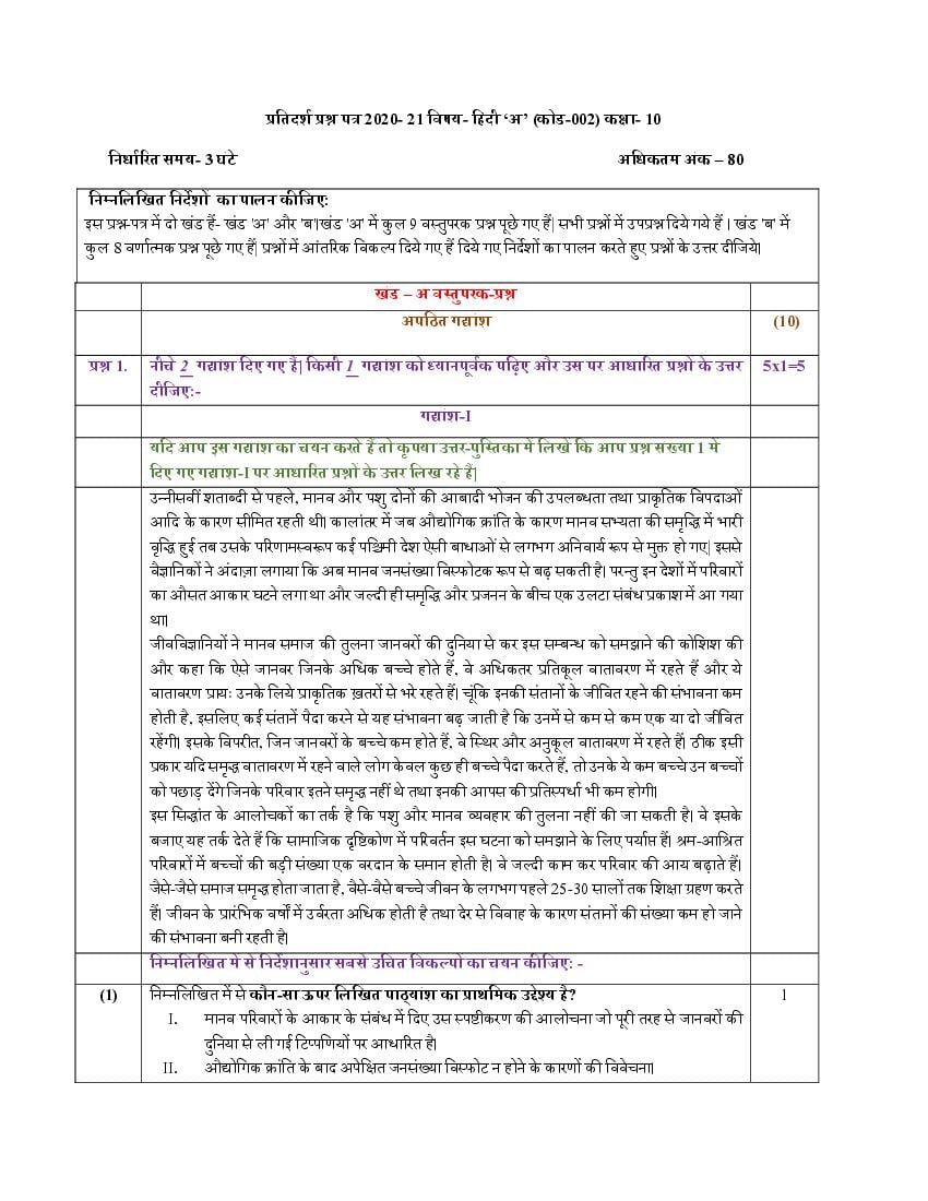 CBSE Class 10 Sample Paper 2021 for Hindi Course A - Page 1