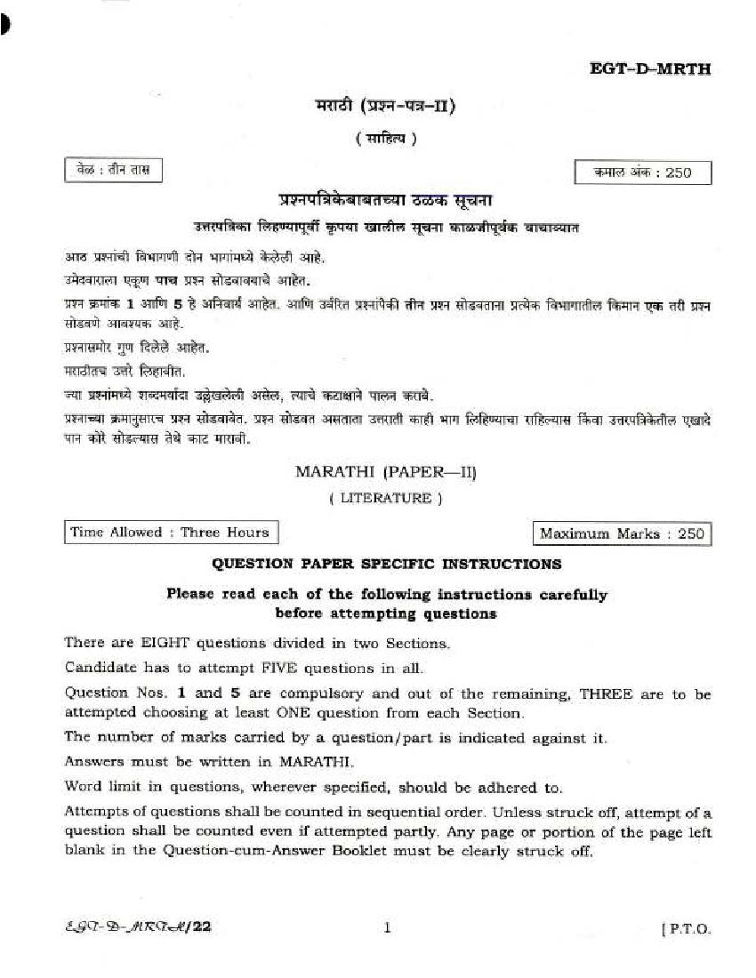 UPSC IAS 2018 Question Paper for Marathi Literature Paper - II - Page 1