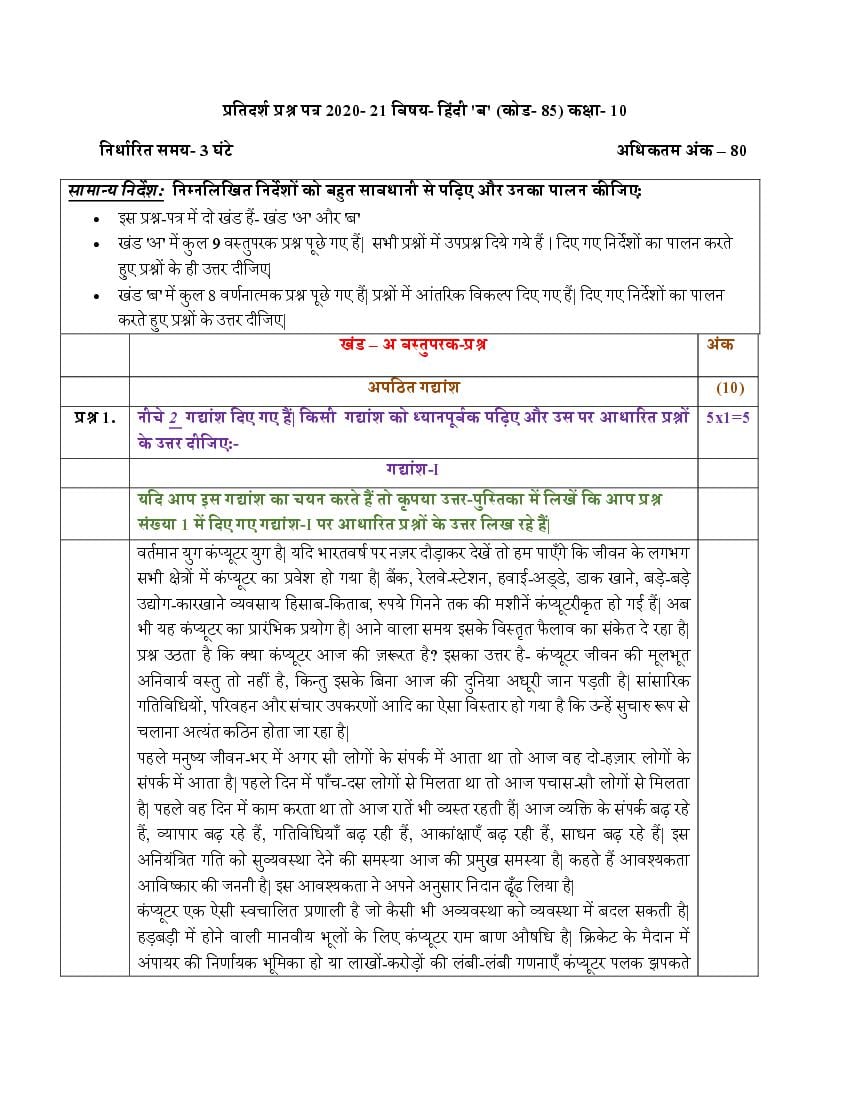 CBSE Class 10 Sample Paper 2021 for Hindi Course B - Page 1
