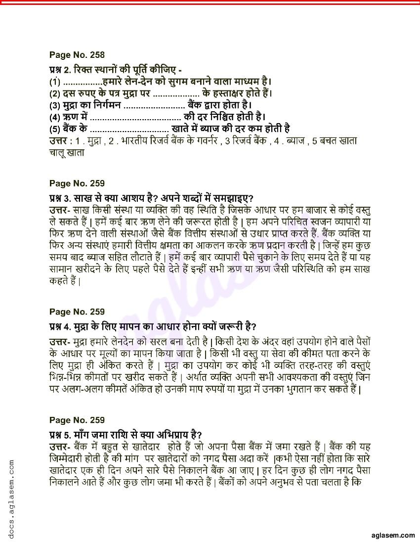 CGBSE Solutions For Class 10 Social Science Chapter 18 मुद्रा एवं साख