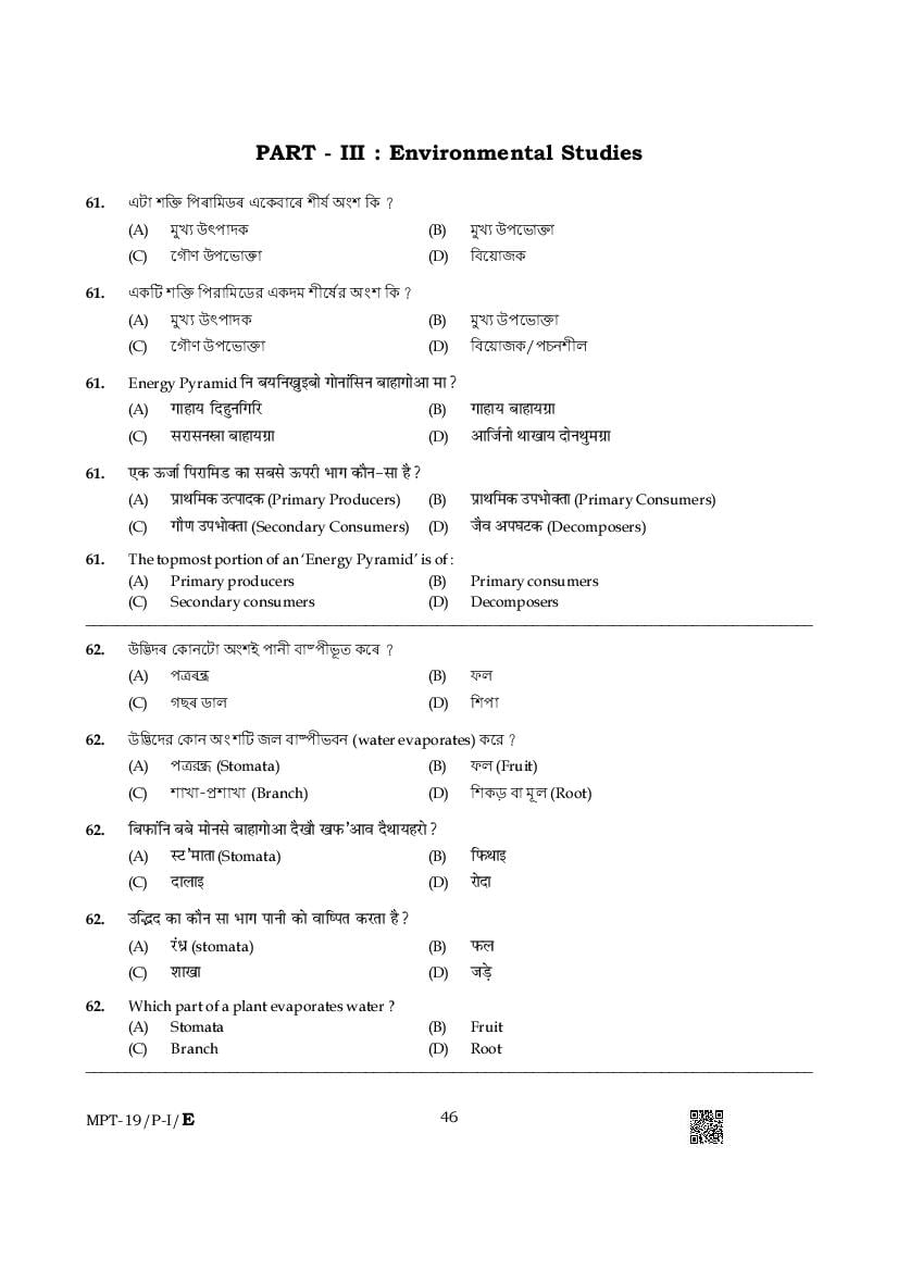 Assam  TET 2019 Paper 1 EVS - Page 1