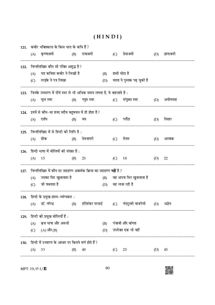 Assam  TET 2019 Paper 1 Hindi - Page 1
