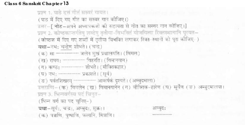 NCERT Solutions Class 6 Sanskrit Chapter 13 विमानयानं रचयाम - Page 1