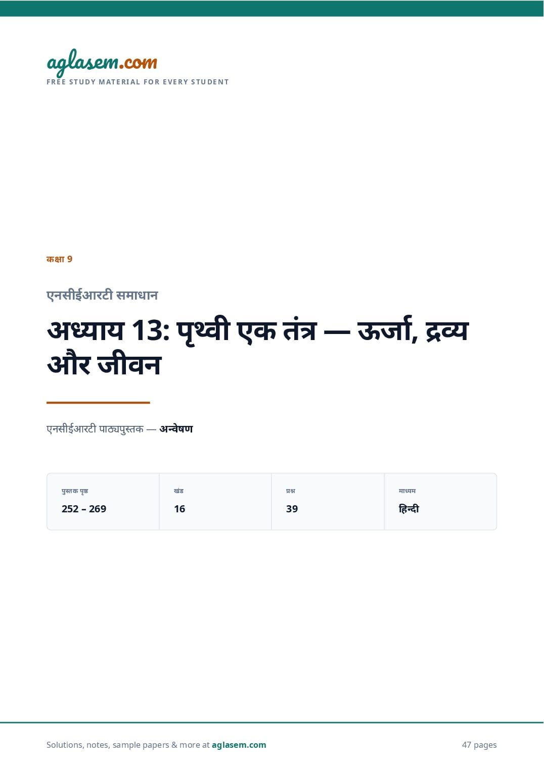NCERT Solutions Class 9 Science Chapter 13 पृथ्वी एक तंत्र — ऊर्जा, द्रव्य और जीवन - Page 1 of 48