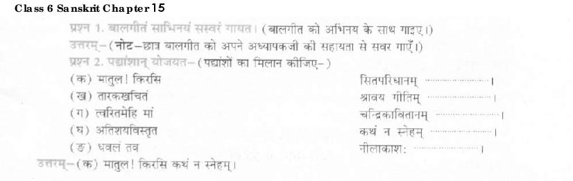 NCERT Solutions Class 6 Sanskrit Chapter 15 मातुलचन्द्र: - Page 1