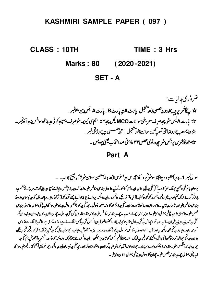 CBSE Class 10 Sample Paper 2021 for Kashmiri - Page 1