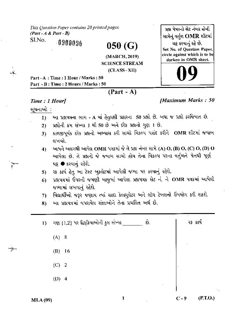 GSEB Std 12 Science Question Paper Mar 2019 Mathematics (Gujarati Medium) - Page 1