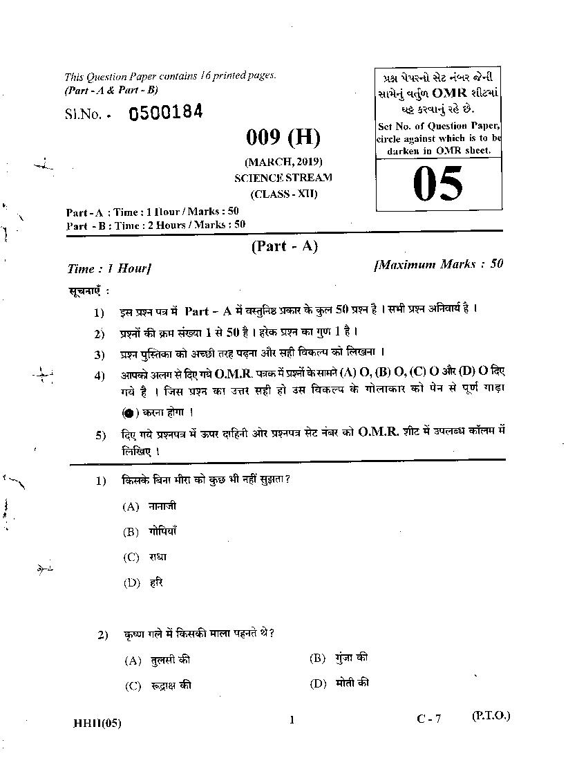 GSEB Std 12 Science Question Paper Mar 2019 Hindi SL (Hindi Medium) - Page 1