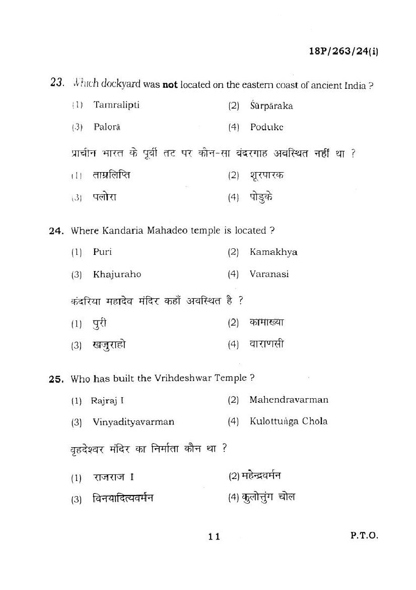 BHU PET 2018 Question Papers PDF (94 Programme Papers)