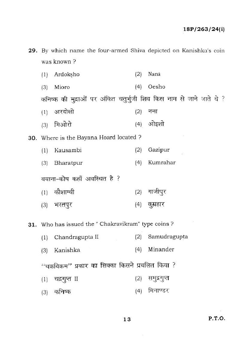 BHU PET 2018 Question Papers PDF (94 Programme Papers)