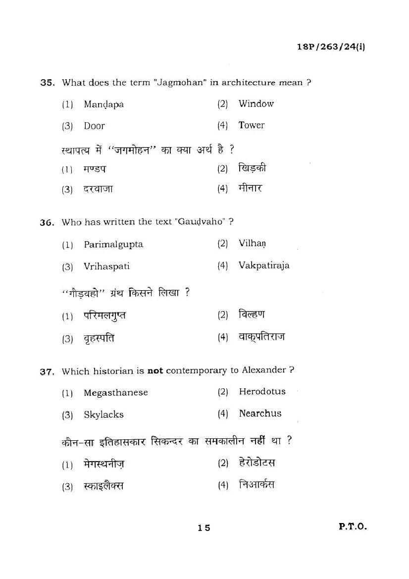 BHU PET 2018 Question Papers PDF (94 Programme Papers)