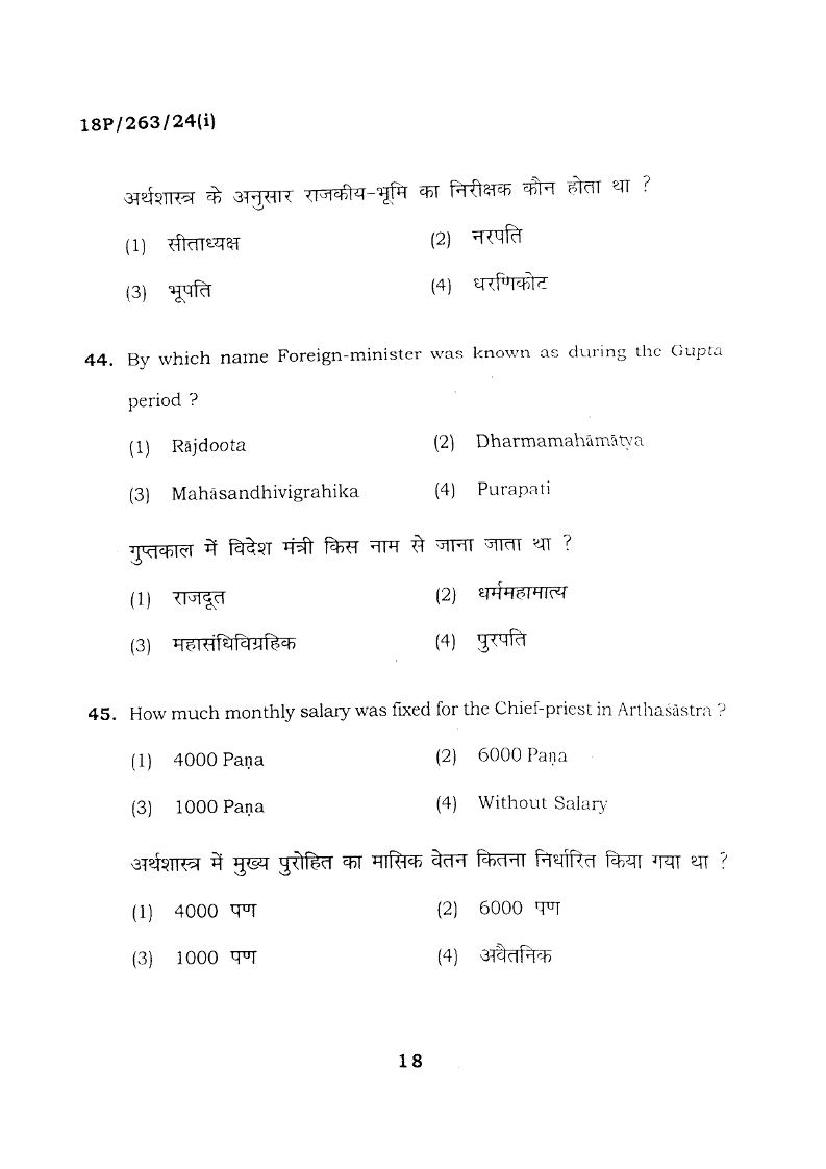 BHU PET 2018 Question Papers PDF (94 Programme Papers)