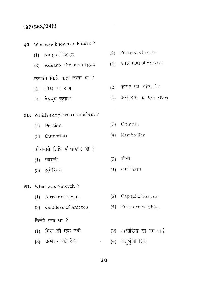 BHU PET 2018 Question Papers PDF (94 Programme Papers)