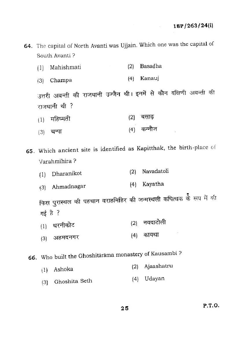BHU PET 2018 Question Papers PDF (94 Programme Papers)