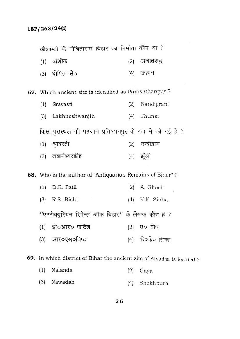 BHU PET 2018 Question Papers PDF (94 Programme Papers)